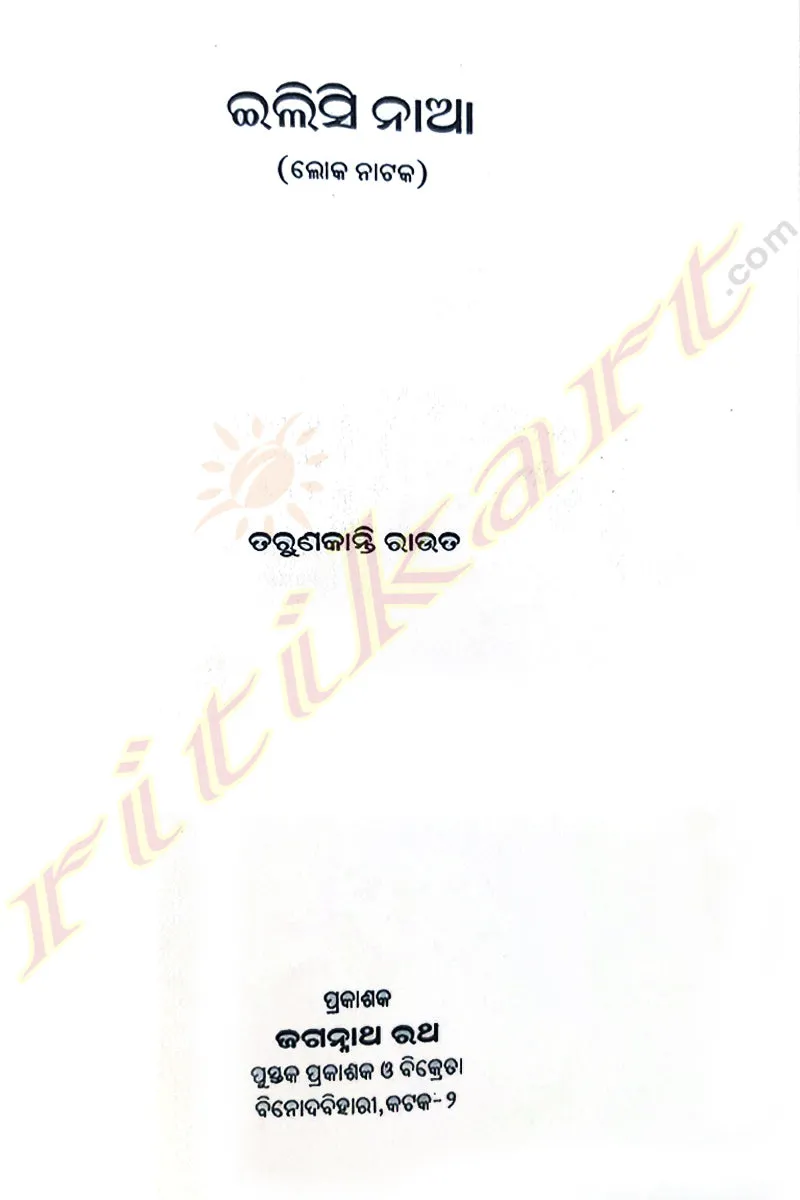 ILisi Naa by Tarun Kanti Rout